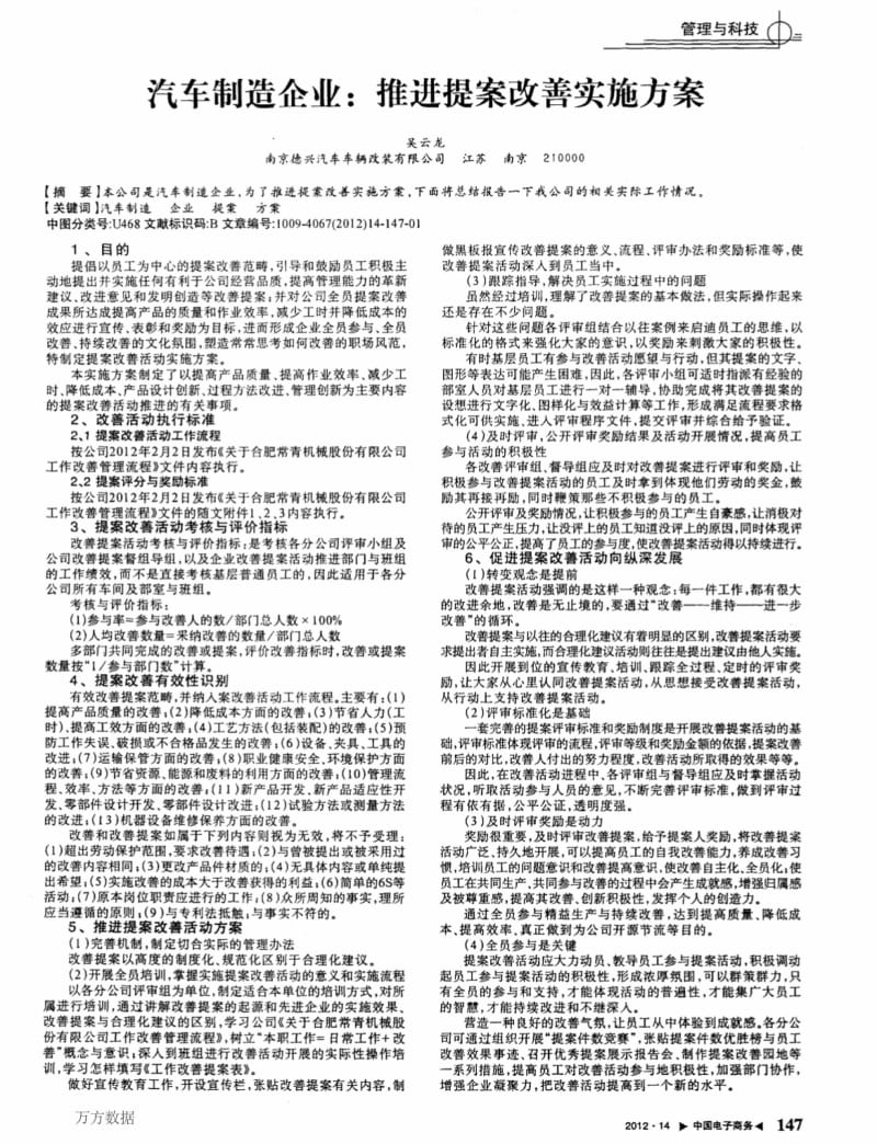 汽车制造企业：推进提案改善实施方案.pdf_第1页