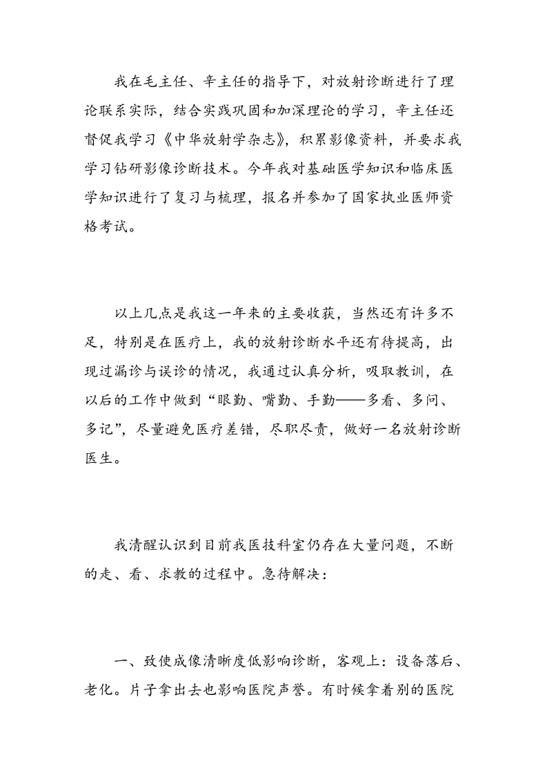 放射科医生述职报告.doc_第3页