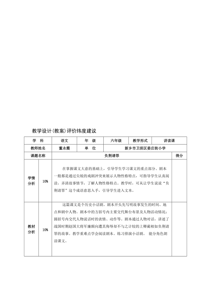 《负荆请罪》教学设计(董永霞）-教学文档.doc_第1页
