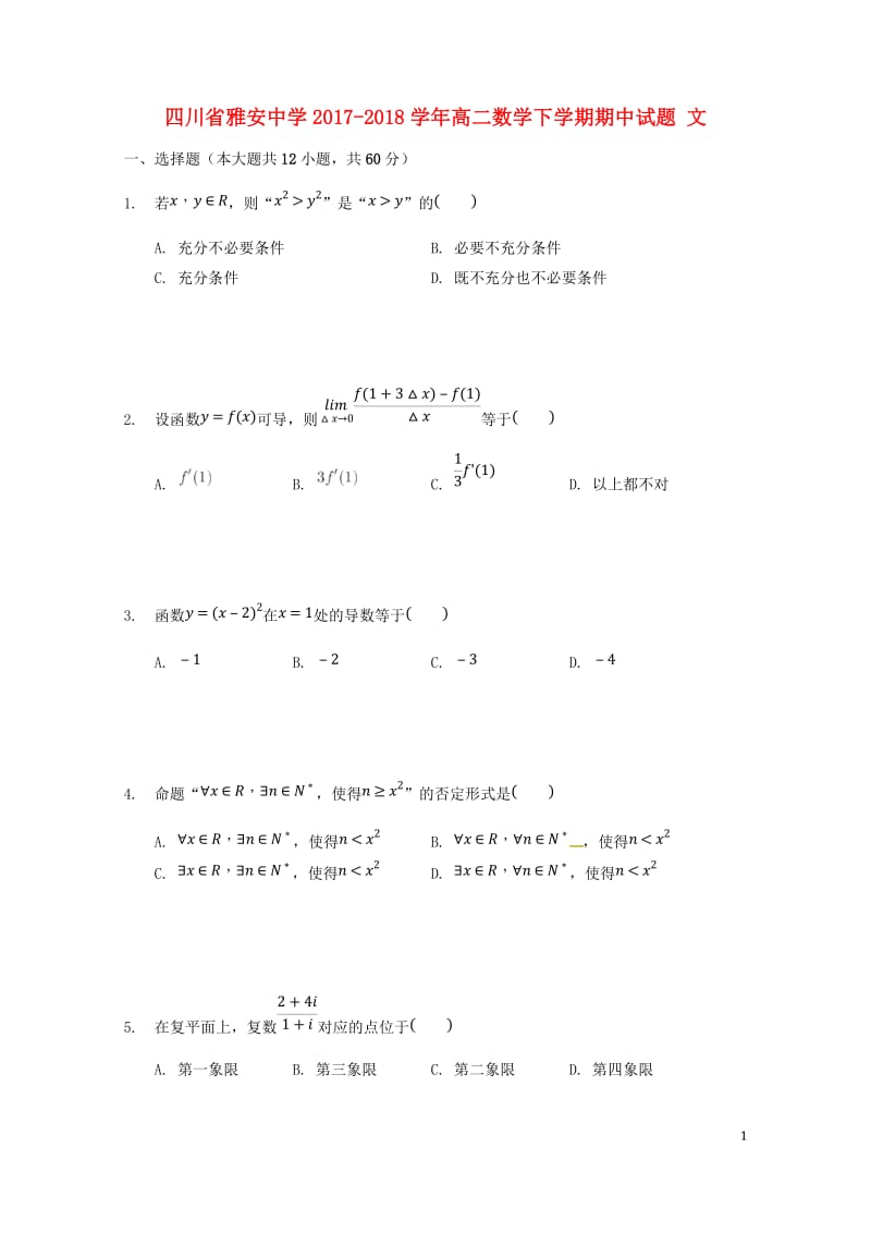 四川省雅安中学2017_2018学年高二数学下学期期中试题文2018052802167.doc_第1页