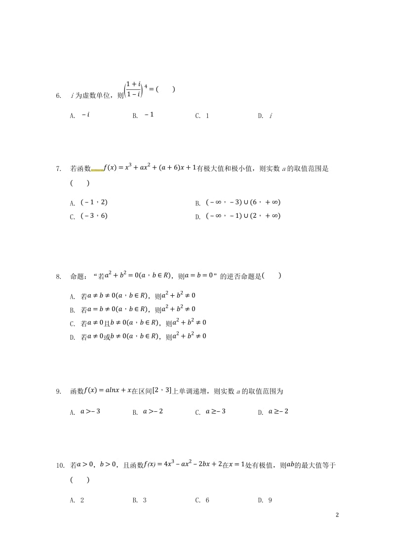 四川省雅安中学2017_2018学年高二数学下学期期中试题文2018052802167.doc_第2页