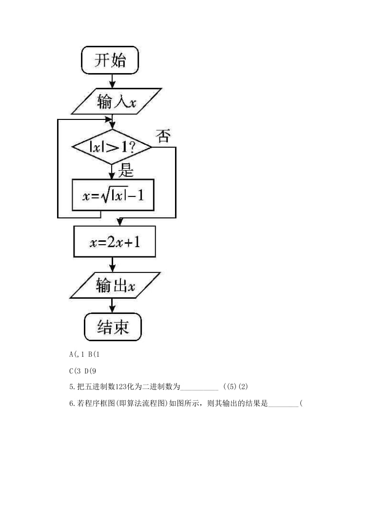 最新版学海导航数学（理）总复习（第1轮）同步测控+第36讲+算法+word版含答案优秀名师资料.doc_第3页