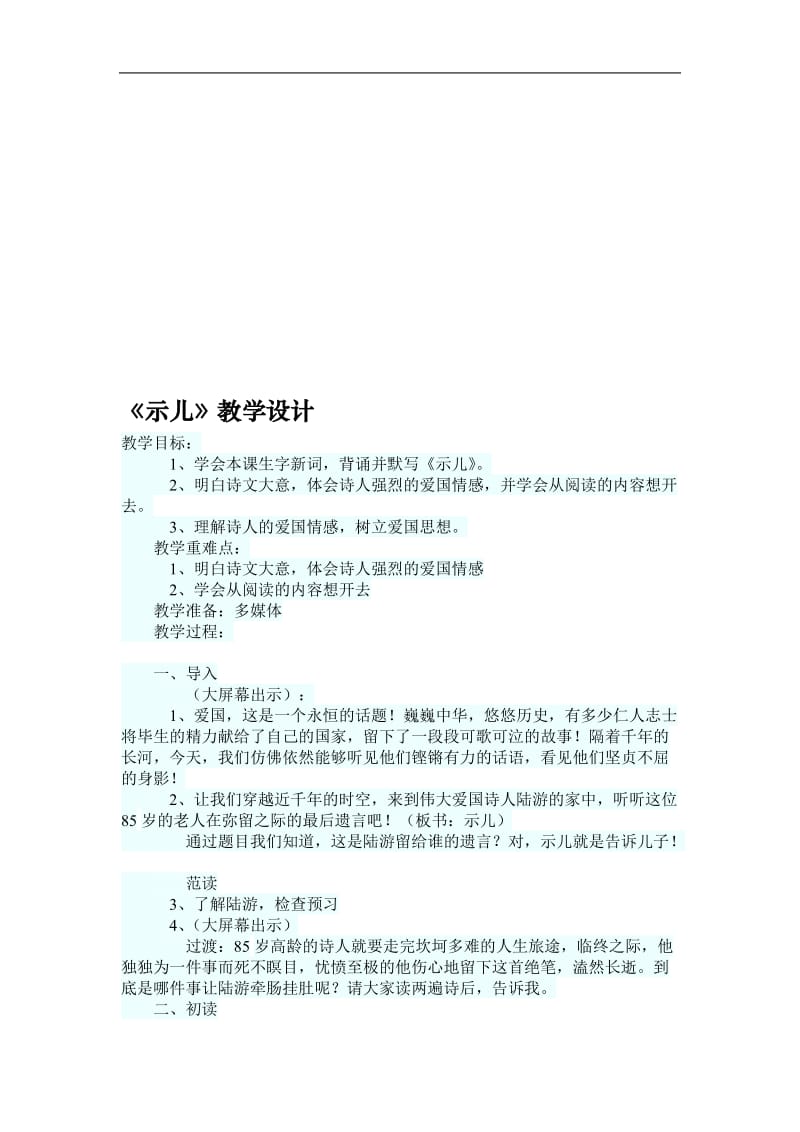 《示儿》教学设计-教学文档.doc_第1页