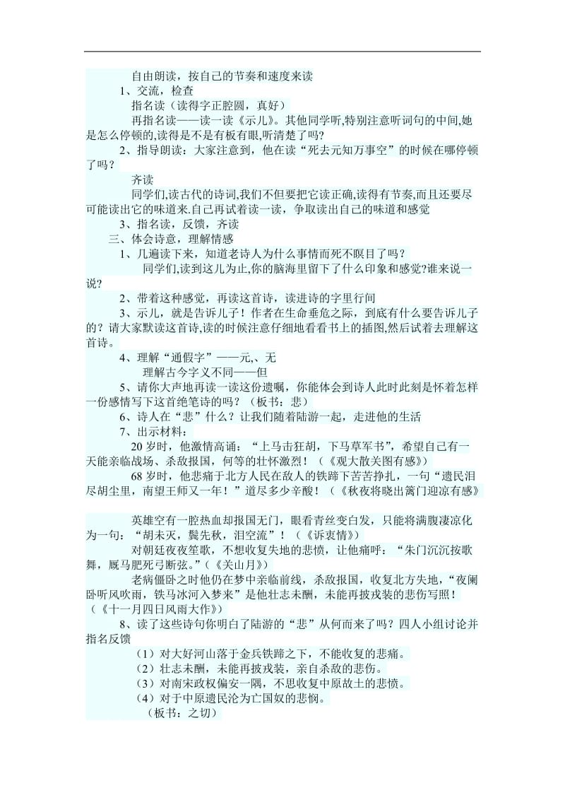 《示儿》教学设计-教学文档.doc_第2页