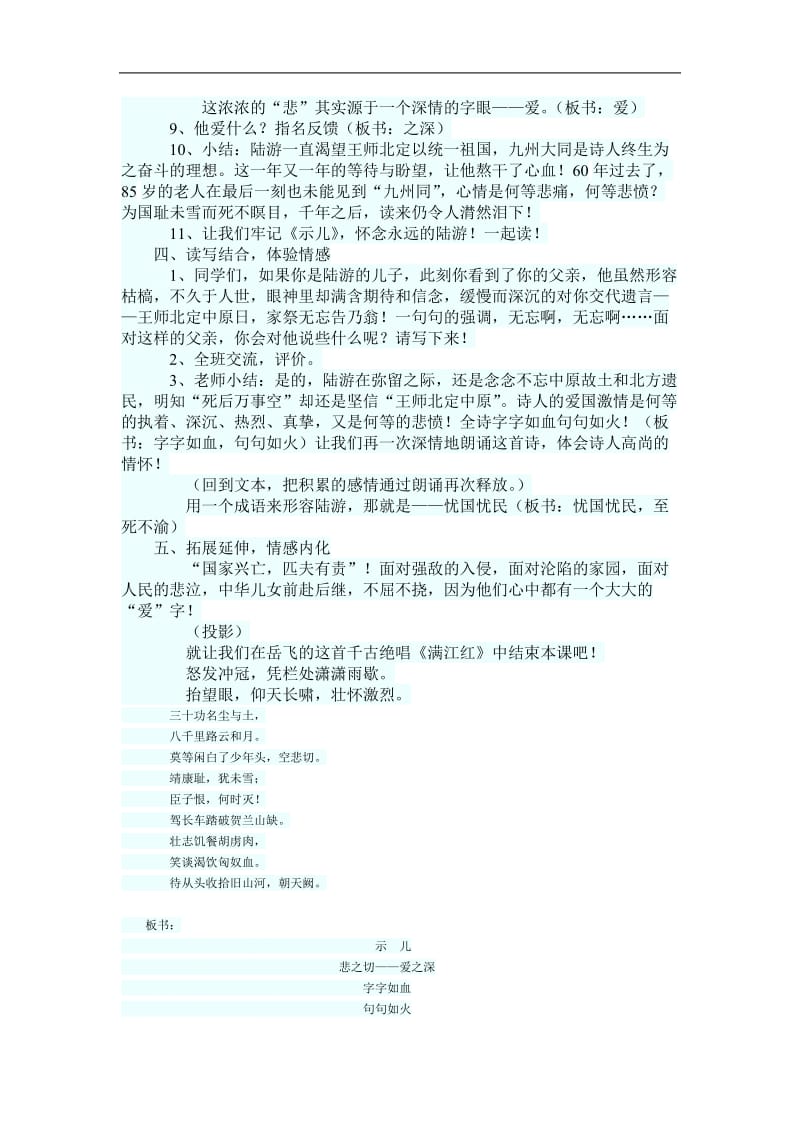 《示儿》教学设计-教学文档.doc_第3页