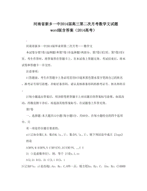 最新河南省新乡一中届高三第二次月考数学文试题+word版含答案（高考）优秀名师资料.doc