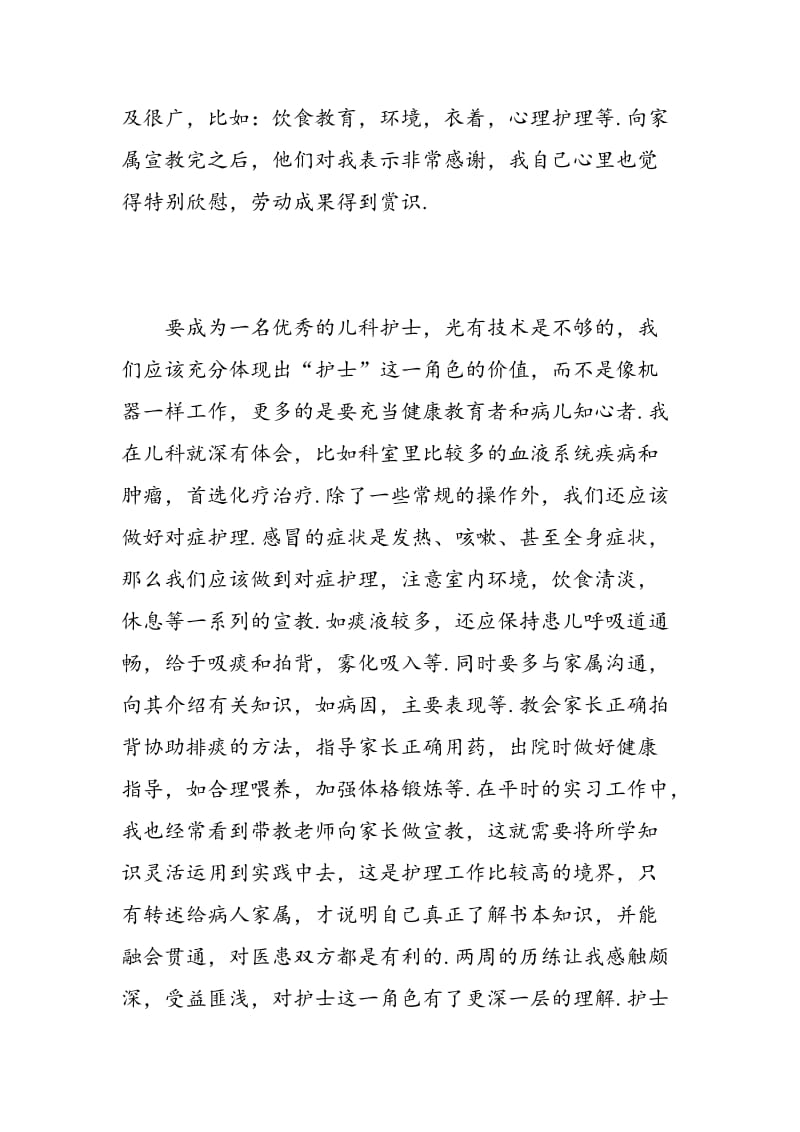 护理实习心得体会总结.doc_第3页