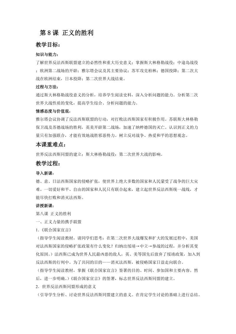 《正义的胜利》教案1-教学文档.doc_第1页