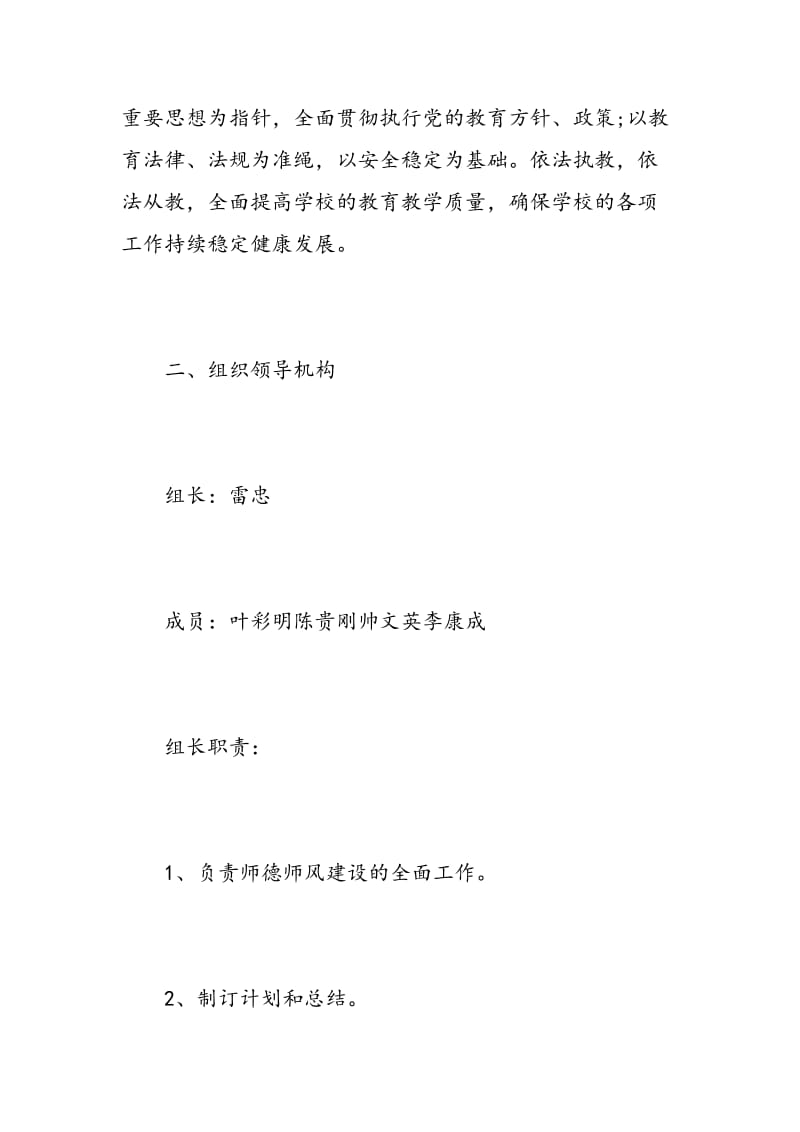 小学师德师风年度工作计划.doc_第2页