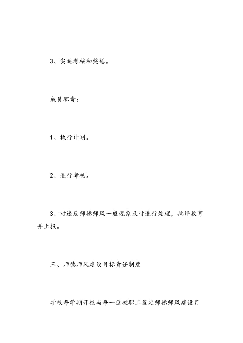 小学师德师风年度工作计划.doc_第3页