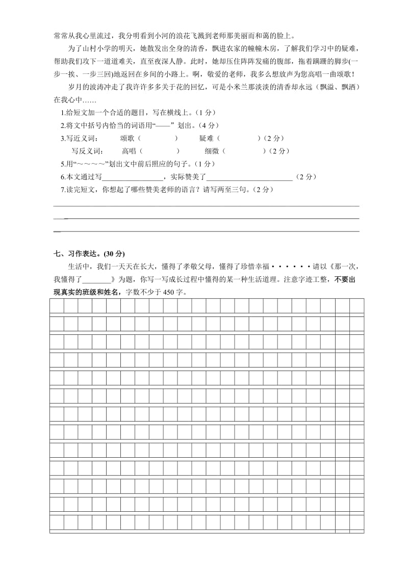 最新苏教版六年级语文上册期末试卷及答案优秀名师资料.doc_第3页