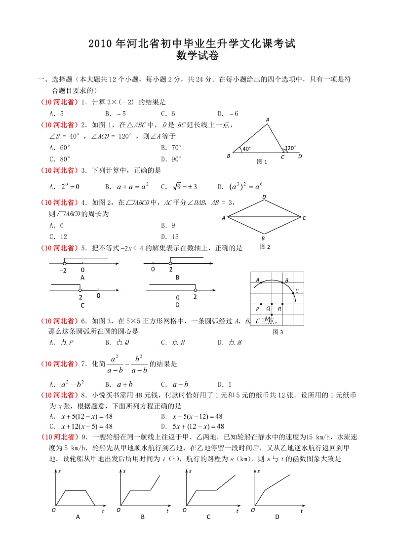 最新河北省中考数学试题含答桉=优秀名师资料.doc_第1页