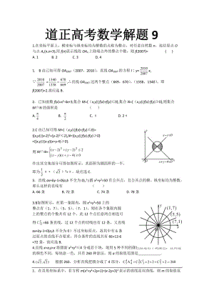 最新道正高考数学解题9优秀名师资料.doc