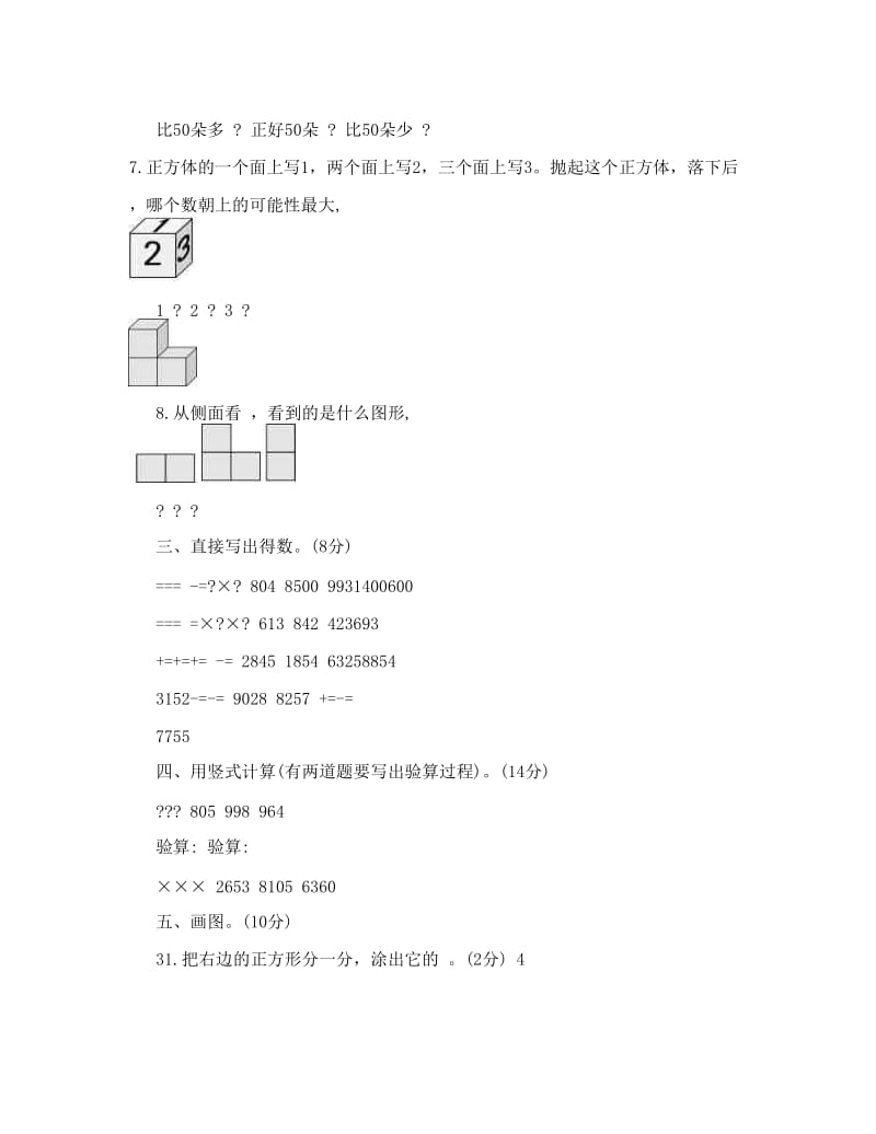 最新苏教版三年级数学上册期末模拟试卷优秀名师资料.doc_第3页