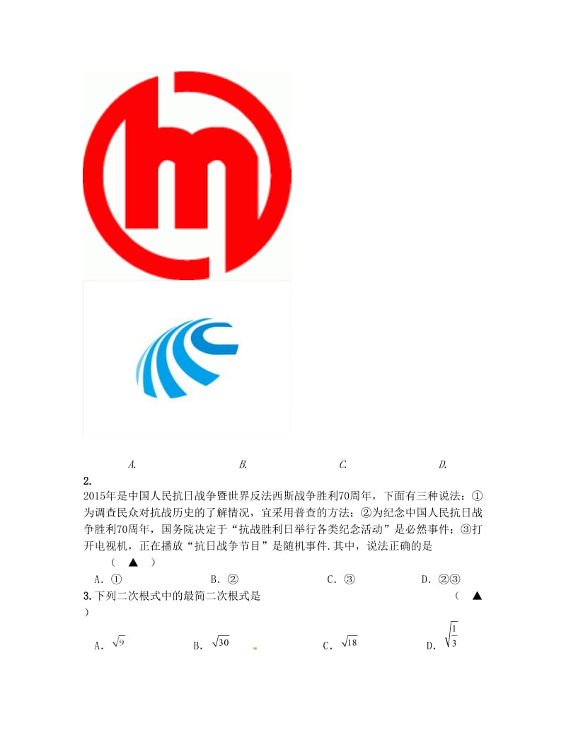 最新苏教版八年级下数学暑期复习试卷及答案(七)优秀名师资料.doc_第2页