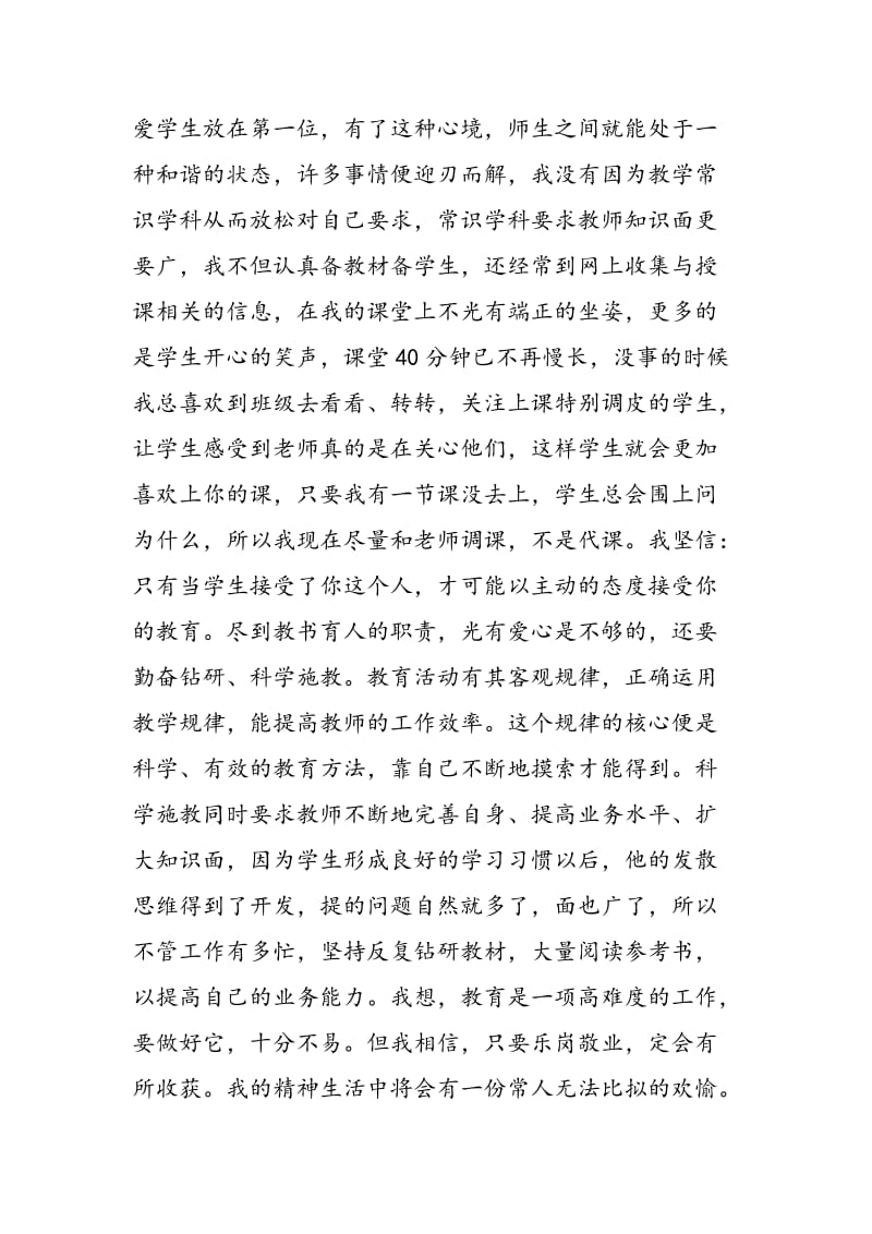 教导主任述职报告.doc_第2页