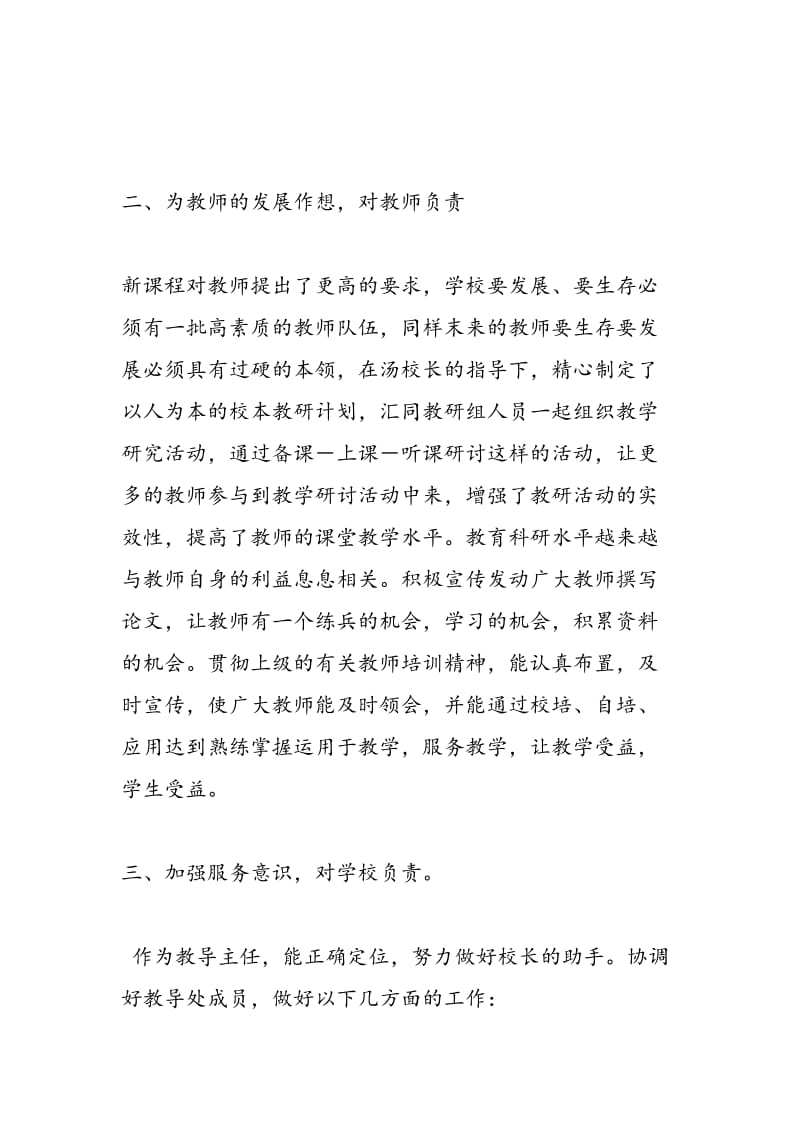 教导主任述职报告.doc_第3页