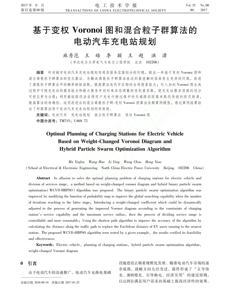 基于变权Voronoi图和混合粒子群算法的电动汽车充电站规划.pdf_第1页