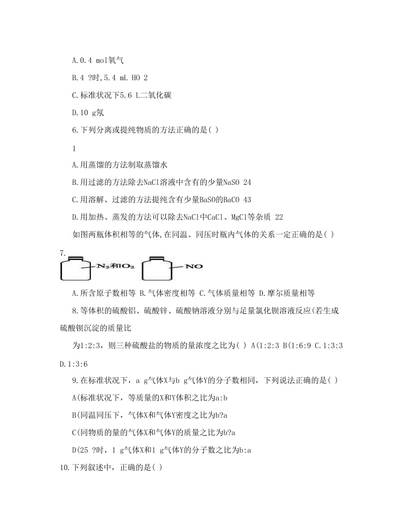 最新河南省滑县第二高级中学-高一化学10月月考试题&amp#46;doc优秀名师资料.doc_第2页