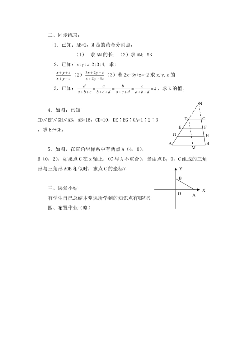 《相似三角形》教学设计-教学文档.doc_第3页