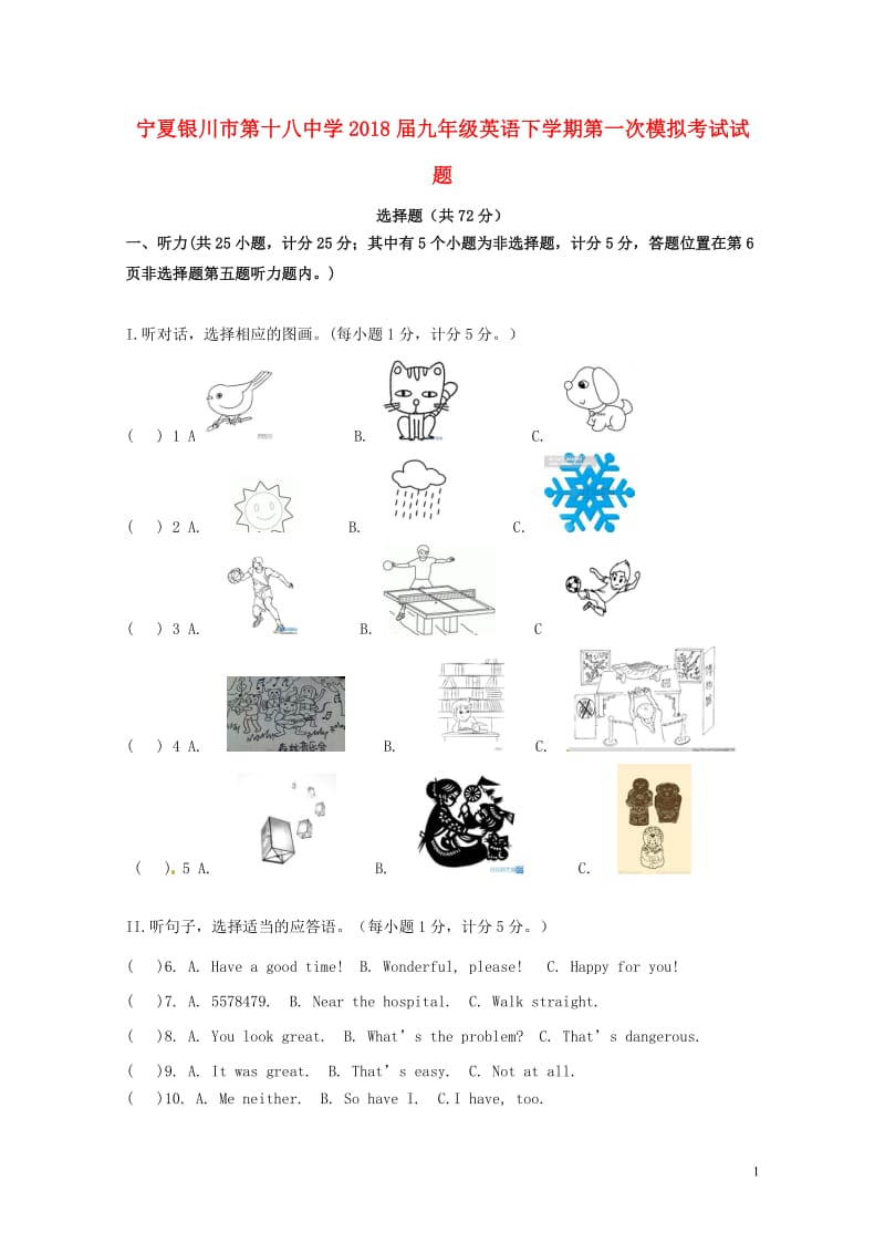 宁夏银川市第十八中学2018届九年级英语下学期第一次模拟考试试题无答案201805233103.doc_第1页