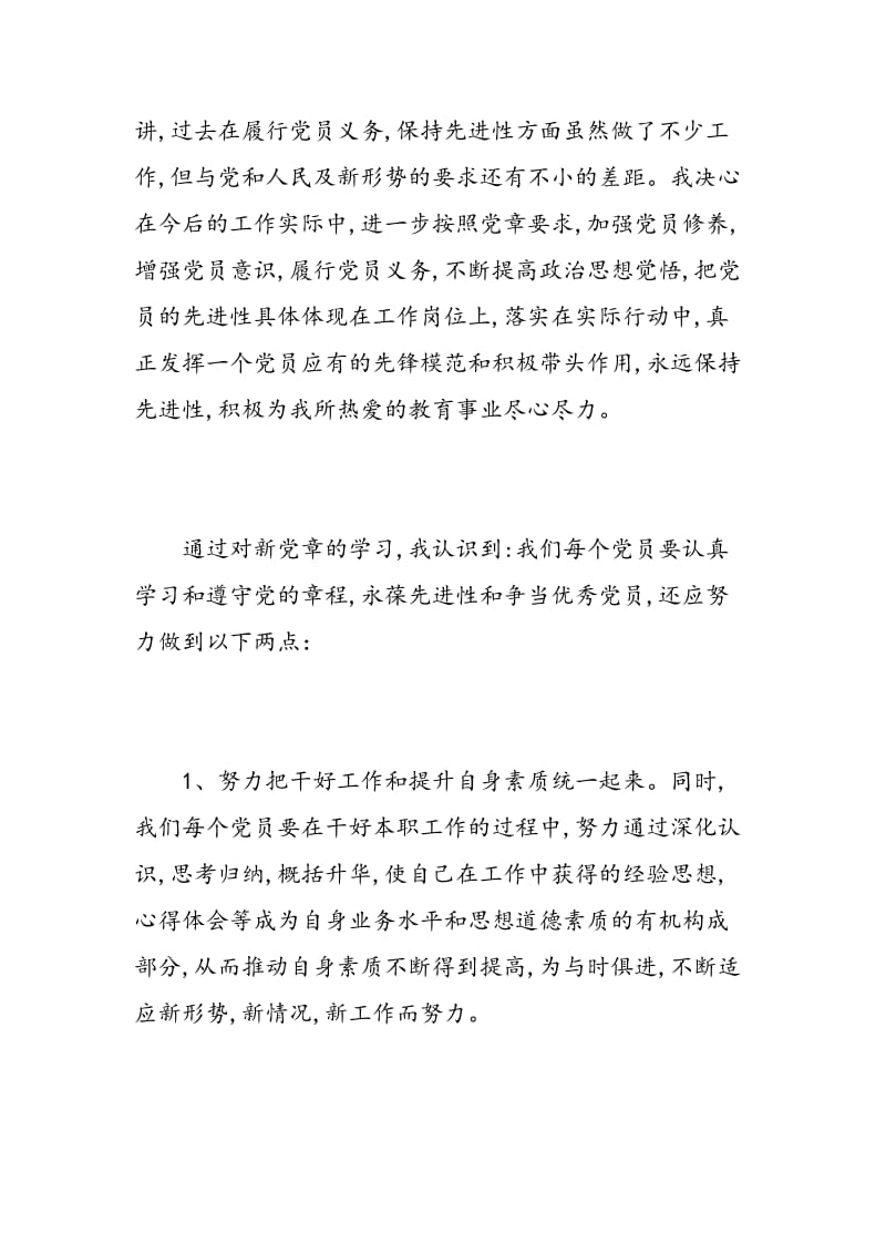 对党章学习心得总结.doc_第2页