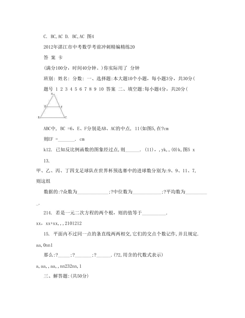 最新湛江市中考数学考前冲刺精编精练优秀名师资料.doc_第2页