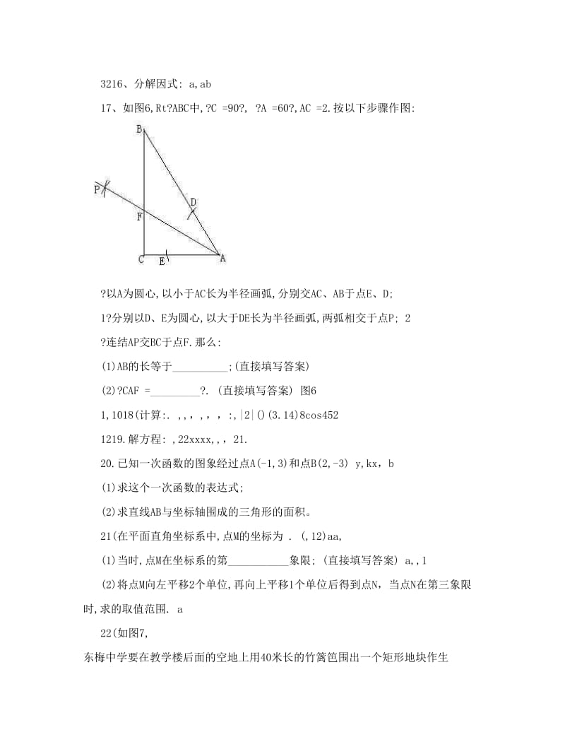 最新湛江市中考数学考前冲刺精编精练优秀名师资料.doc_第3页