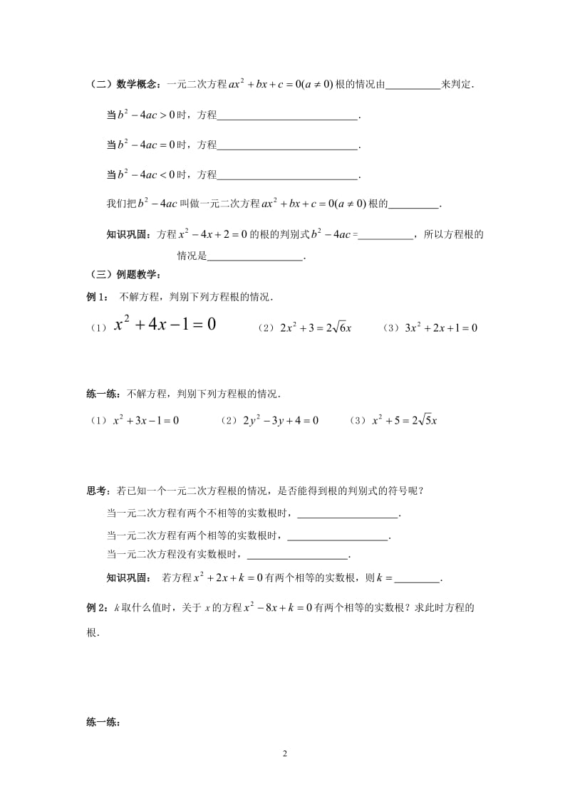 一元二次方程根的判别式导学案-教学文档.doc_第2页