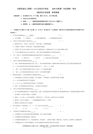 二级应用方向试卷参考答案.pdf