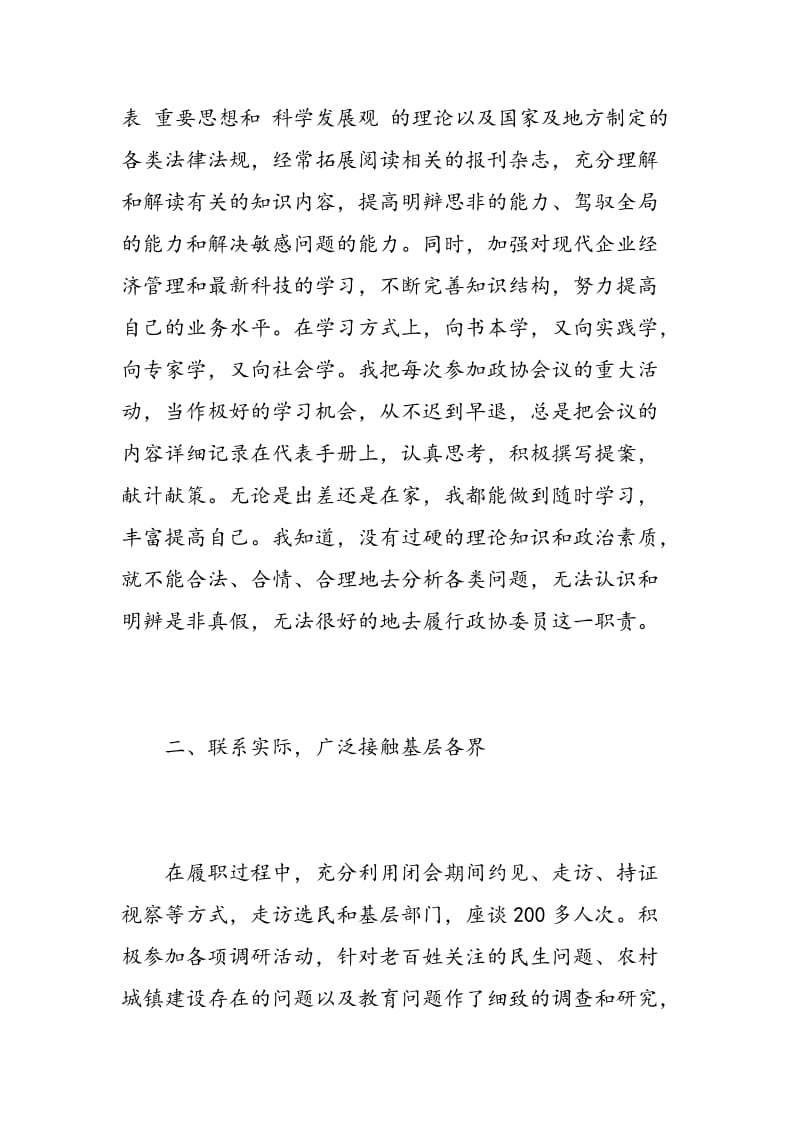 政协委员述职报告范文.doc_第2页