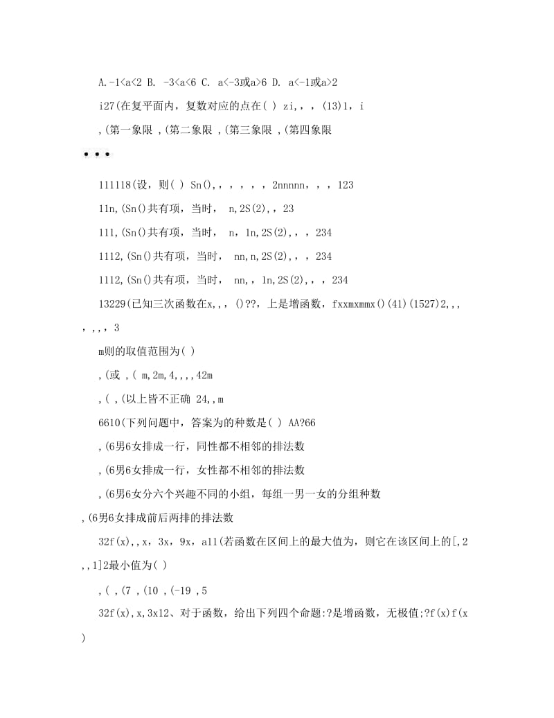 最新高二数学综合测试题优秀名师资料.doc_第2页