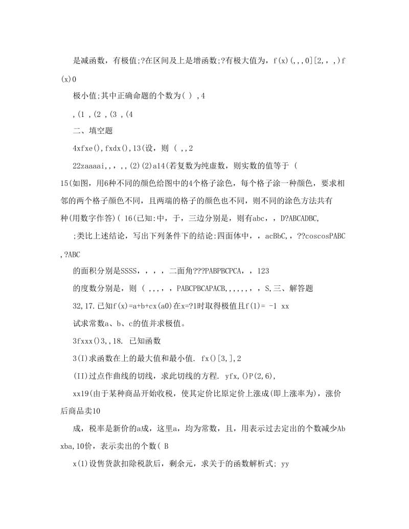 最新高二数学综合测试题优秀名师资料.doc_第3页