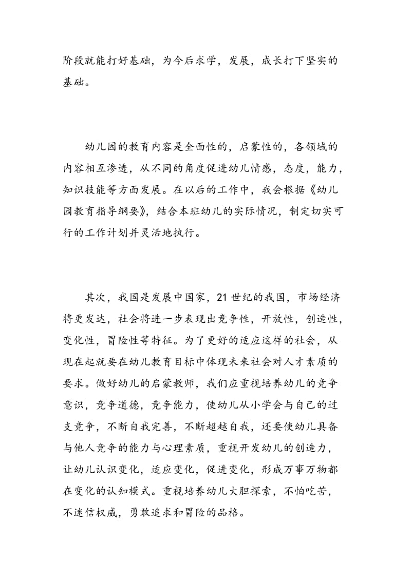 幼儿优秀教师纲要心得感受.doc_第2页