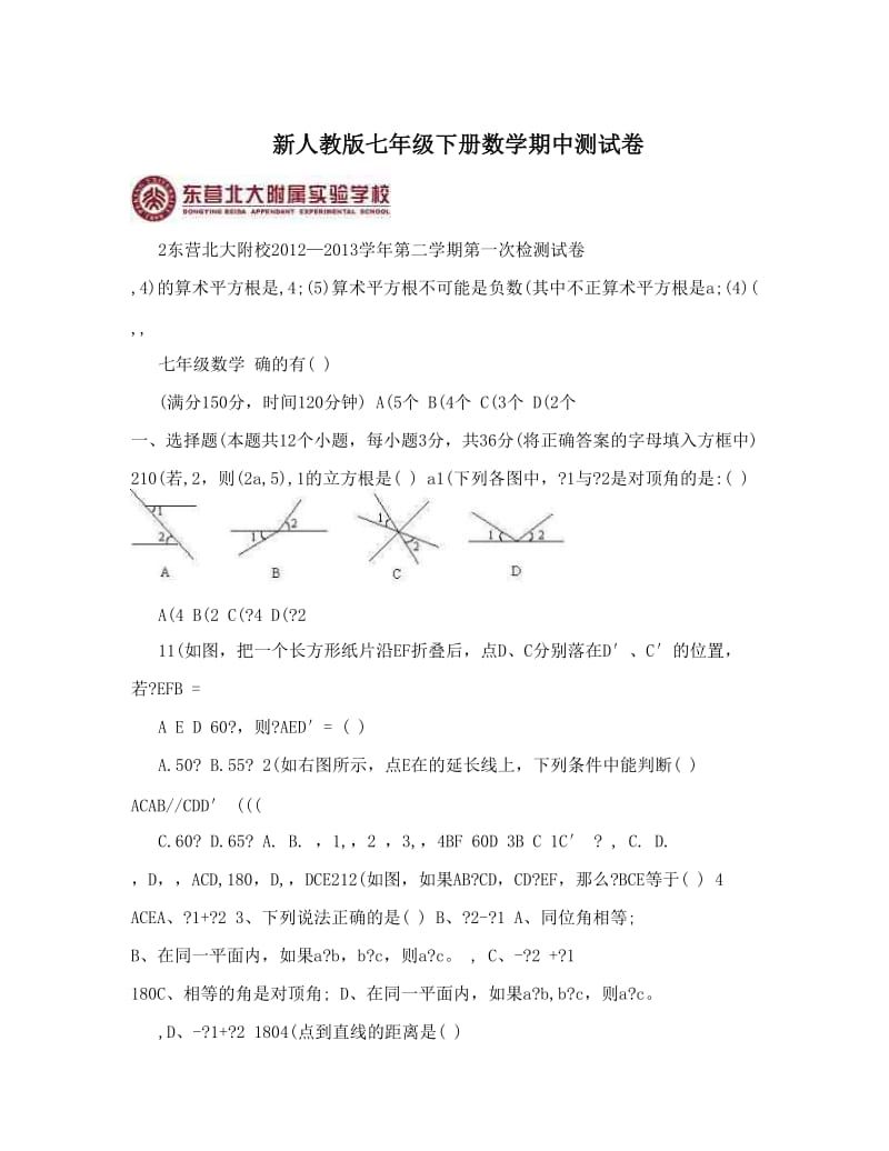 最新新人教版七年级下册数学期中测试卷优秀名师资料.doc_第1页