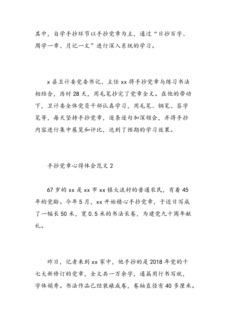 手抄党章心得体会_手抄党章感悟心得体会最新.doc_第2页