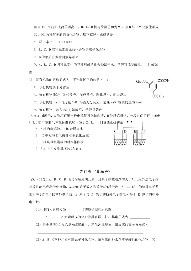 最新浙江省高考理综化学7+4模拟卷(05)优秀名师资料.doc_第2页