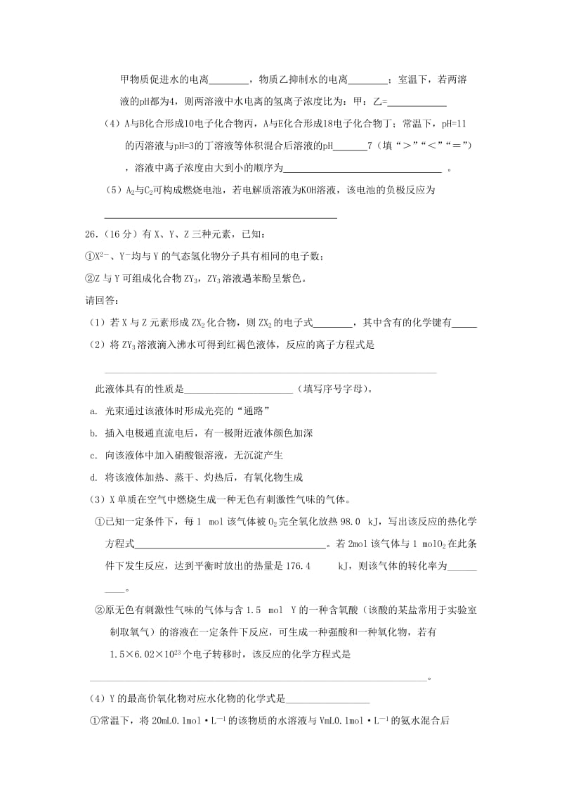 最新浙江省高考理综化学7+4模拟卷(05)优秀名师资料.doc_第3页