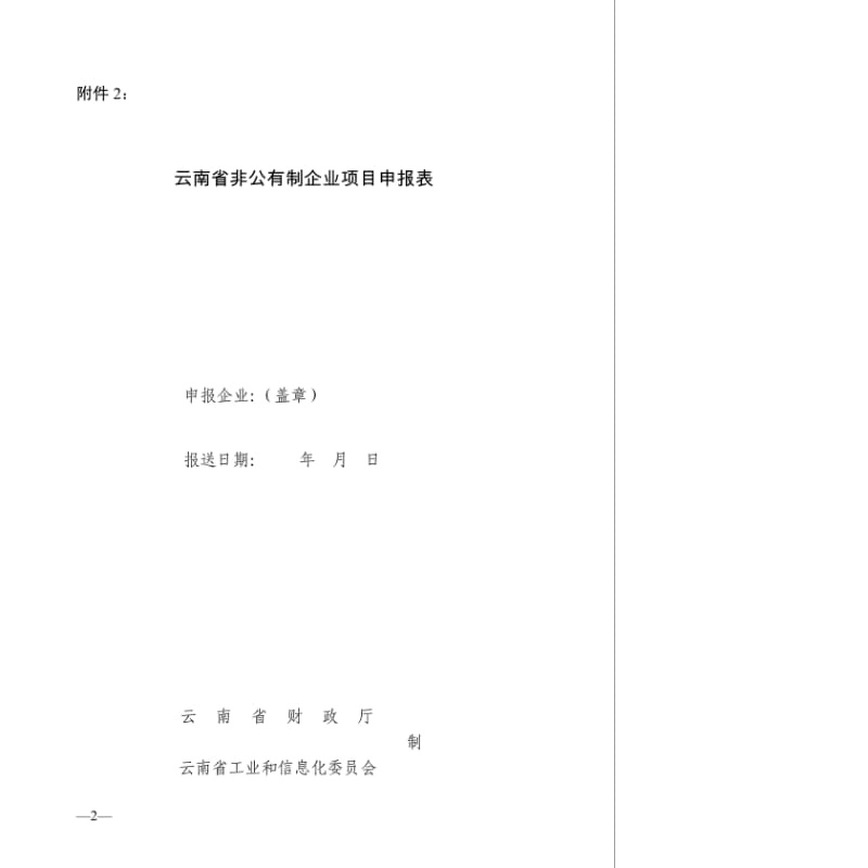 项目申报材料真实性声明(样本).pdf_第2页