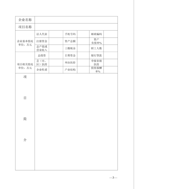 项目申报材料真实性声明(样本).pdf_第3页