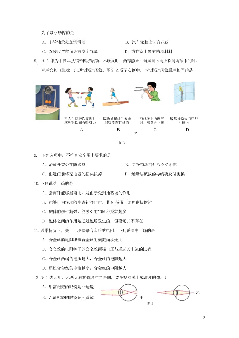 江苏省盐城市大丰区2018届中考物理培优练习3无答案20180526191.wps_第2页