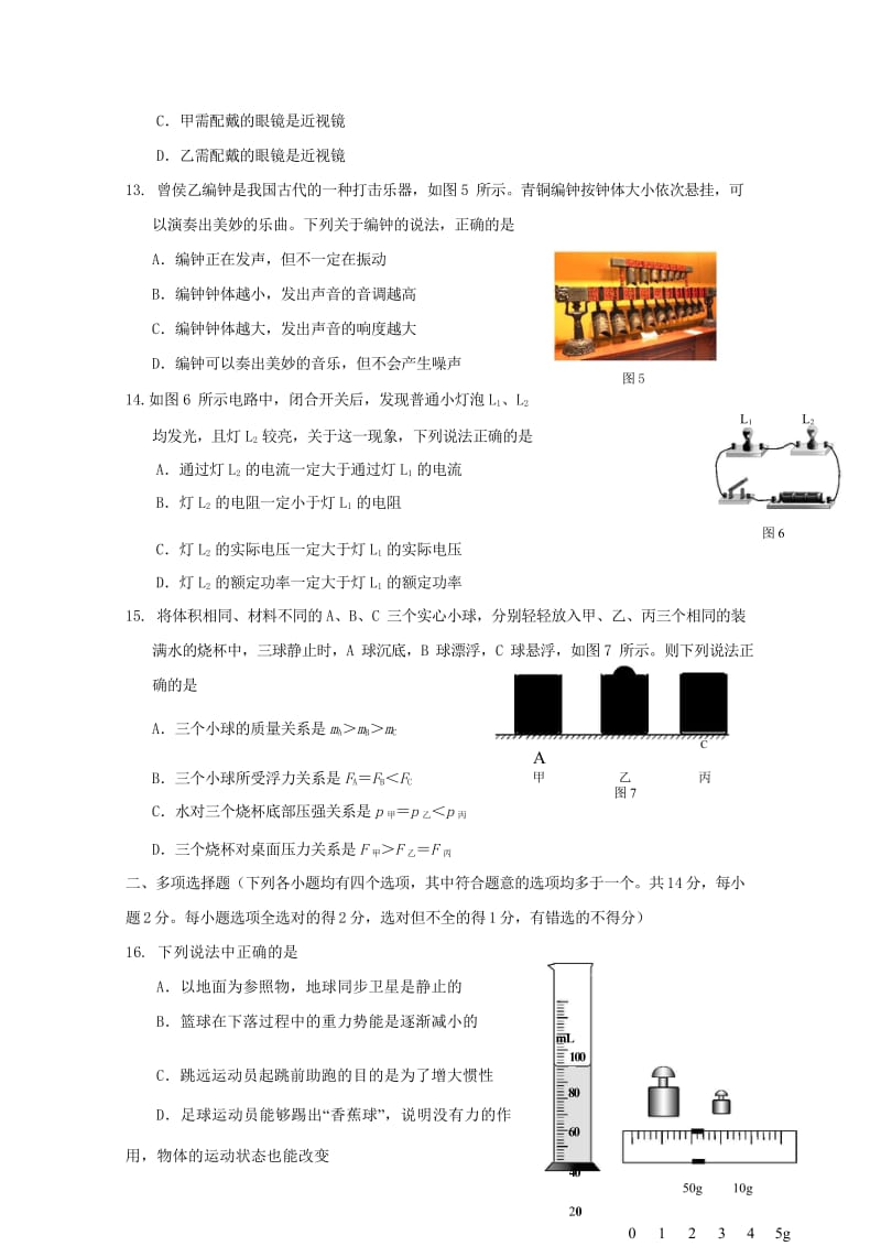 江苏省盐城市大丰区2018届中考物理培优练习3无答案20180526191.wps_第3页