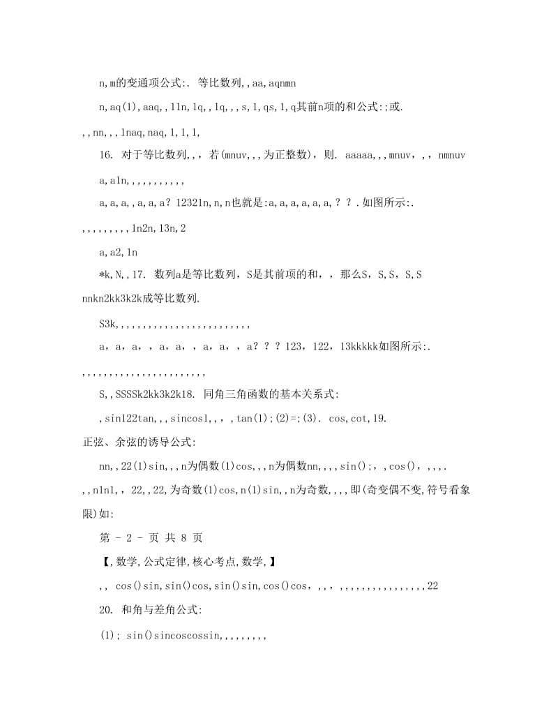 最新广东高考（文科）数学公式定律﹠核心考点优秀名师资料.doc_第3页