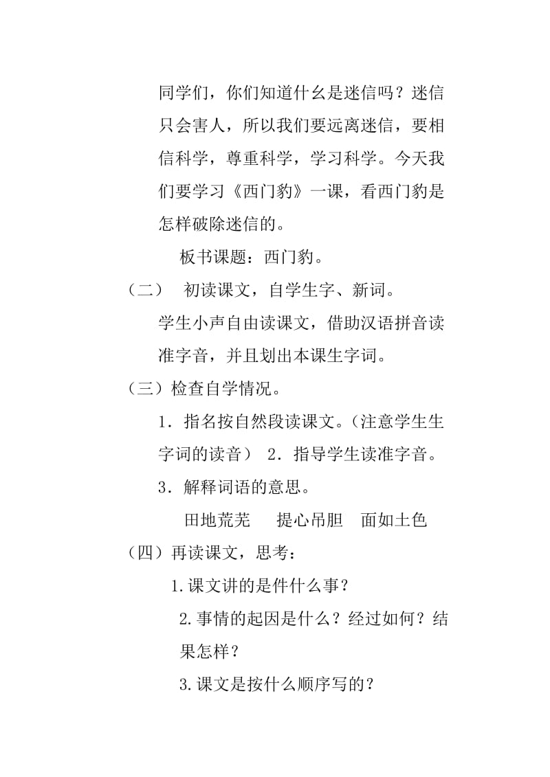 《西门豹》教学设计6-教学文档.doc_第2页