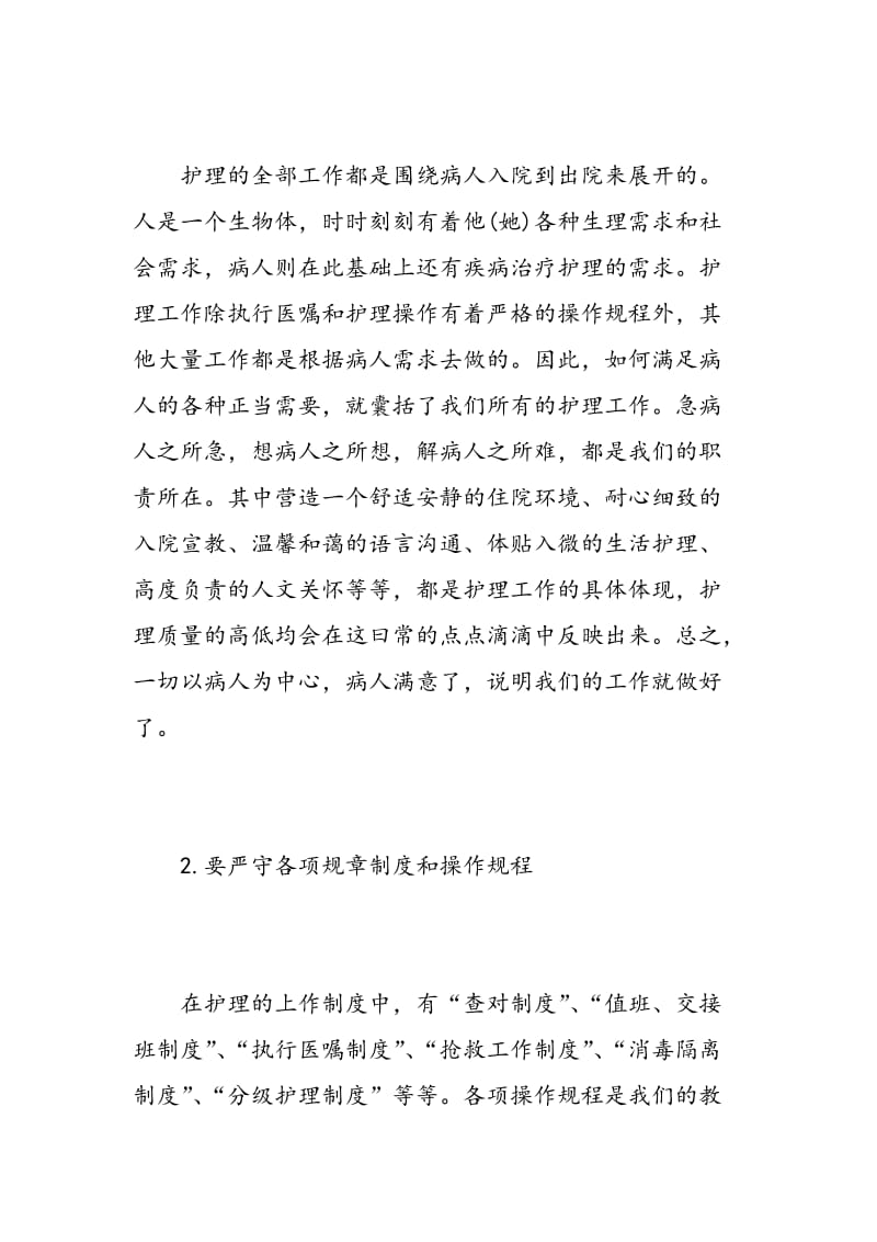 护理毕业实习鉴定表自我鉴定.doc_第2页