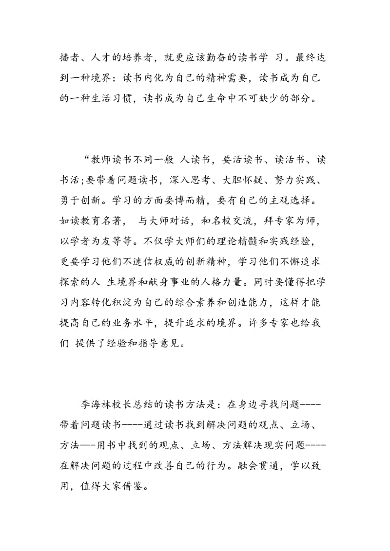 教师培训学习心得感想.doc_第2页