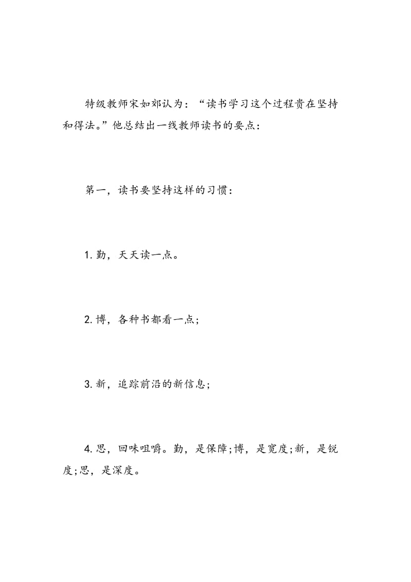 教师培训学习心得感想.doc_第3页