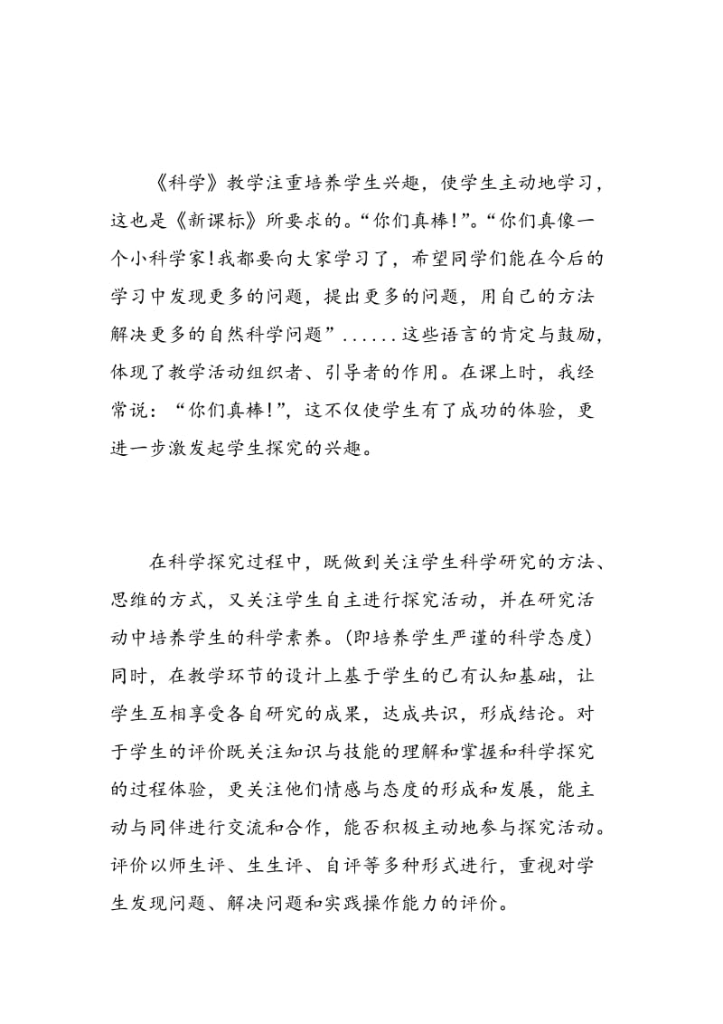 小学优秀教师教学心得总结.doc_第2页