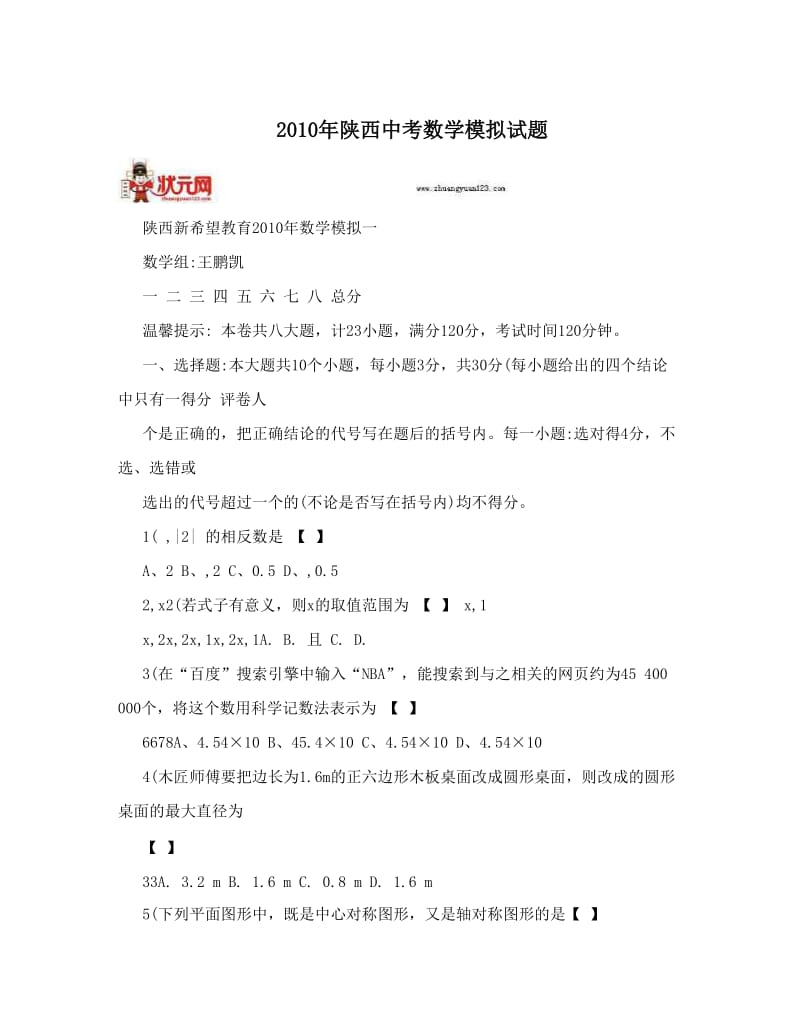 最新陕西中考数学模拟试题优秀名师资料.doc_第1页