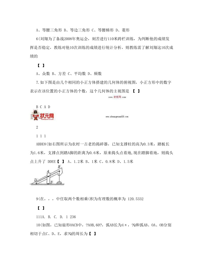 最新陕西中考数学模拟试题优秀名师资料.doc_第2页